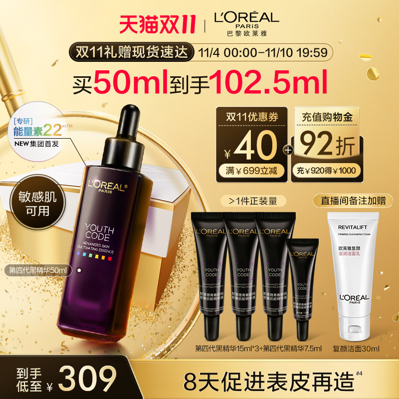 【双11顺丰速达】欧莱雅黑精华紧致抗老面部精华液抗皱护肤品使用感如何?