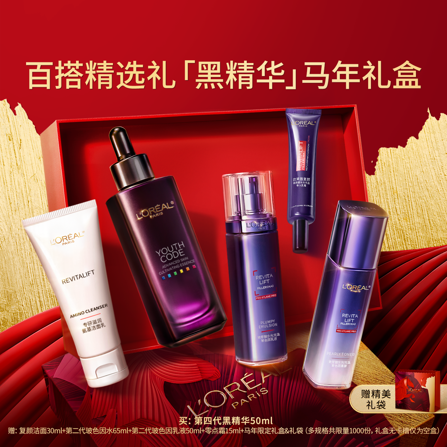 欧莱雅第四代黑精华紧致抗皱抗初老面部保湿补水精华液护肤品正品