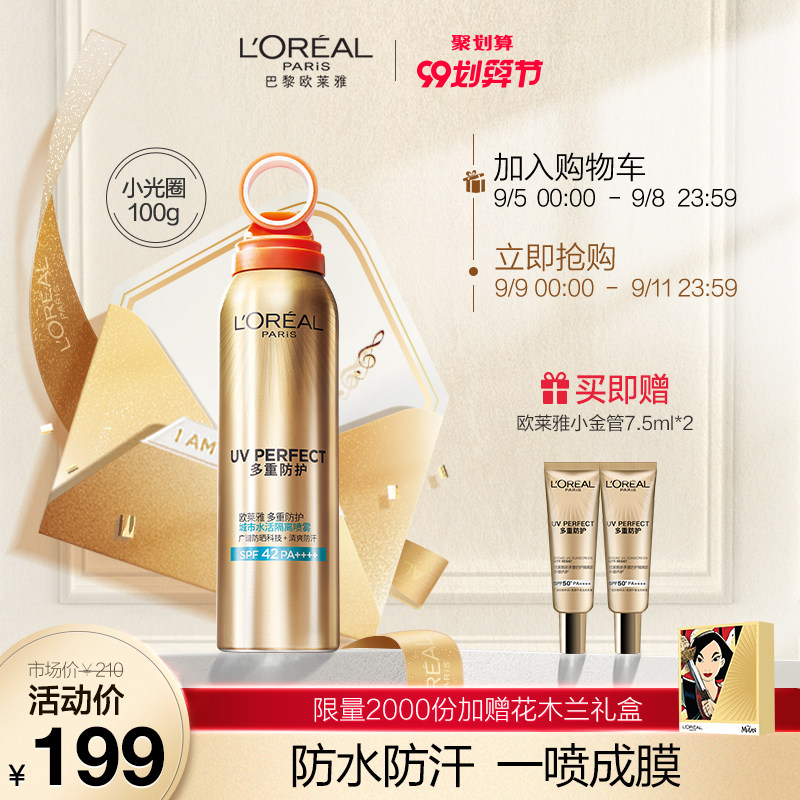 欧莱雅多重防护小光圈隔离防晒喷雾防紫外线防晒伤晒黑女正品100g