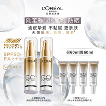 欧莱雅小银管防晒霜面部隔离霜户外身体清爽防晒乳防紫外线男女