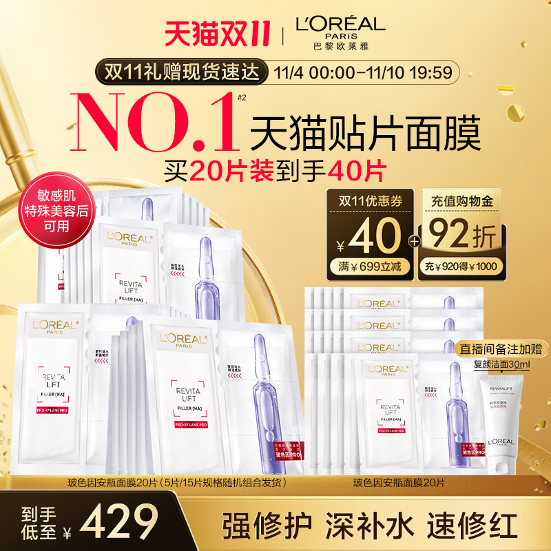 【双11立即抢购】欧莱雅玻色因安瓶面膜玻尿酸补水修护紧致抗皱怎么看?