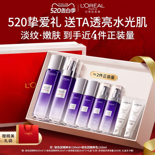 欧莱雅玻色因套装紧致保湿补水