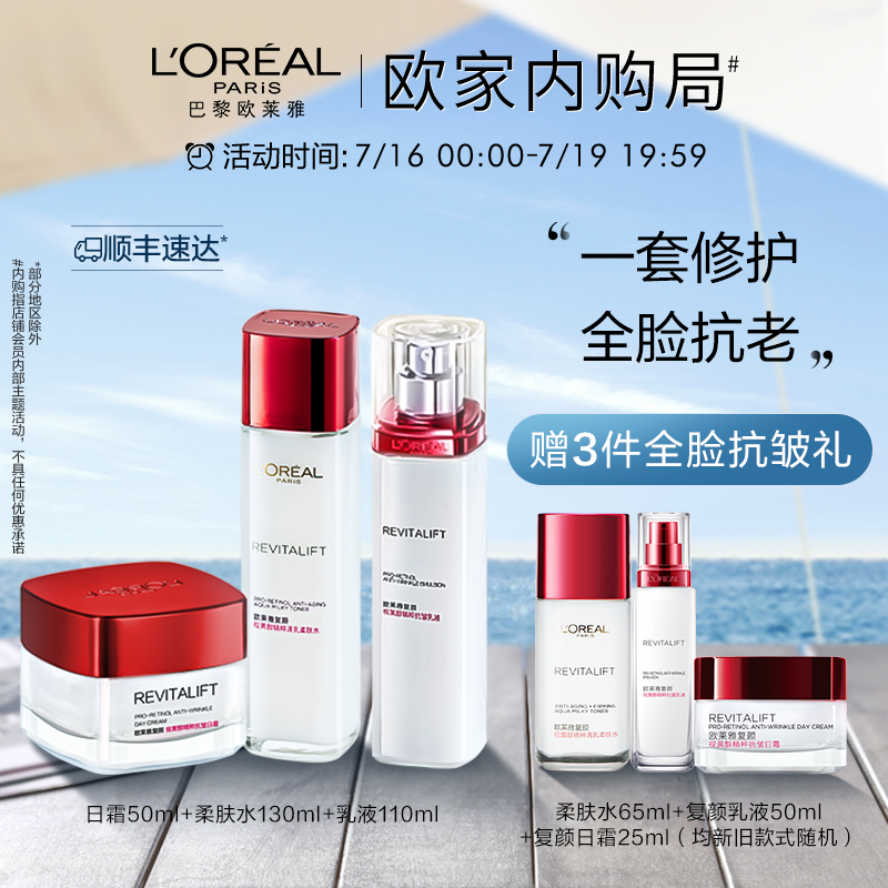 欧莱雅复颜水乳套装妈妈护肤品抗皱提拉紧致抗老补水保湿淡化细纹_美容护肤_美体_精油