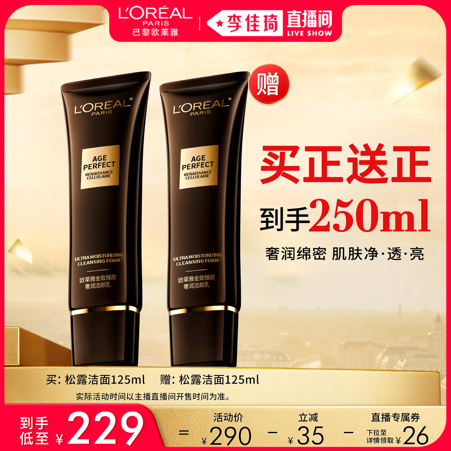 【李佳琦直播间尾款日】欧莱雅松露洗面奶洁颜乳深层*