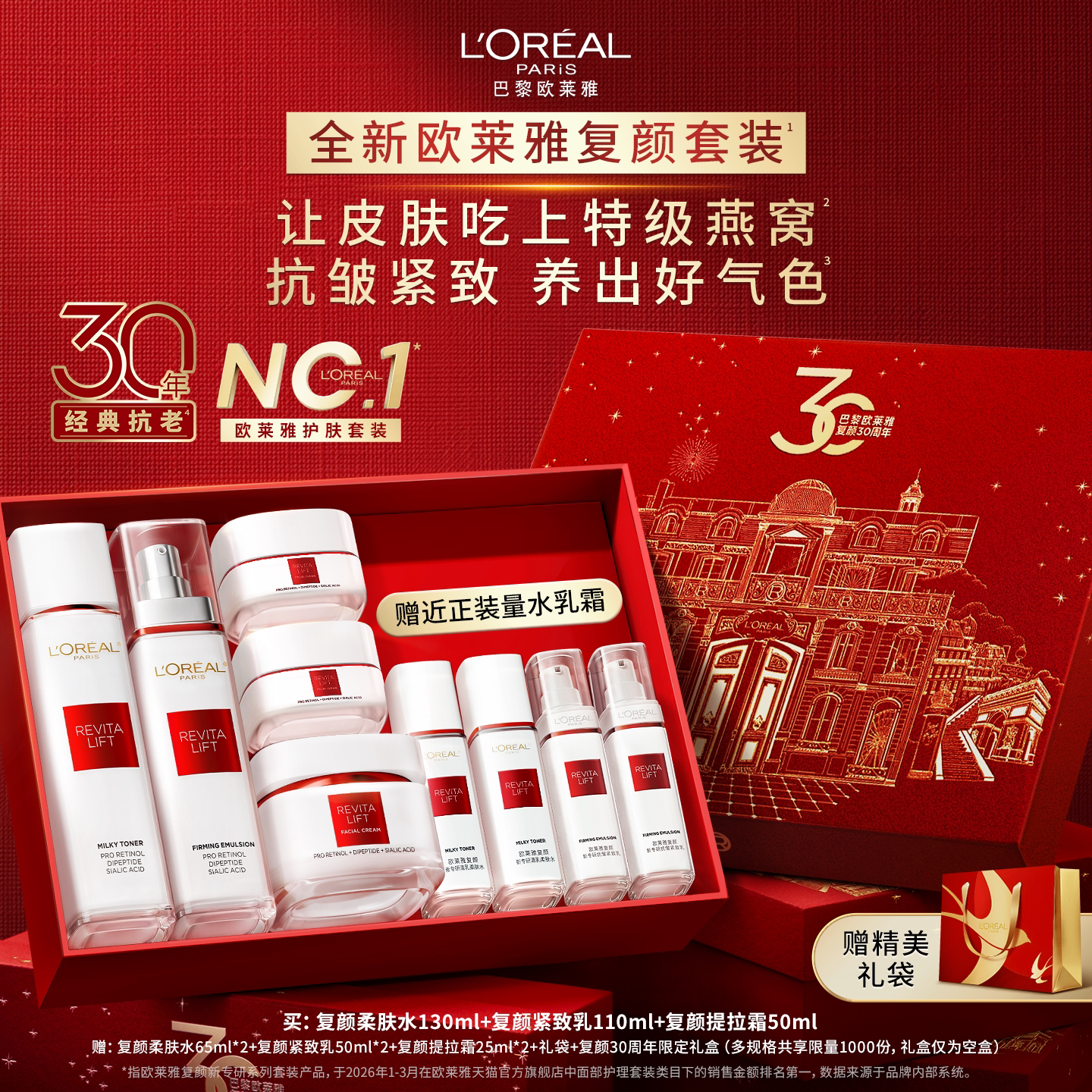 【教师节礼物】欧莱雅复颜水乳套装礼盒燕窝酸保湿紧致抗皱抗老