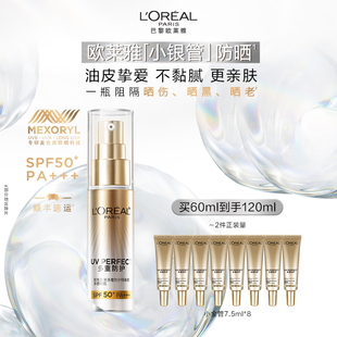 面部隔离霜户外身体防晒女防紫外线SPF50 欧莱雅小银管防晒霜保湿