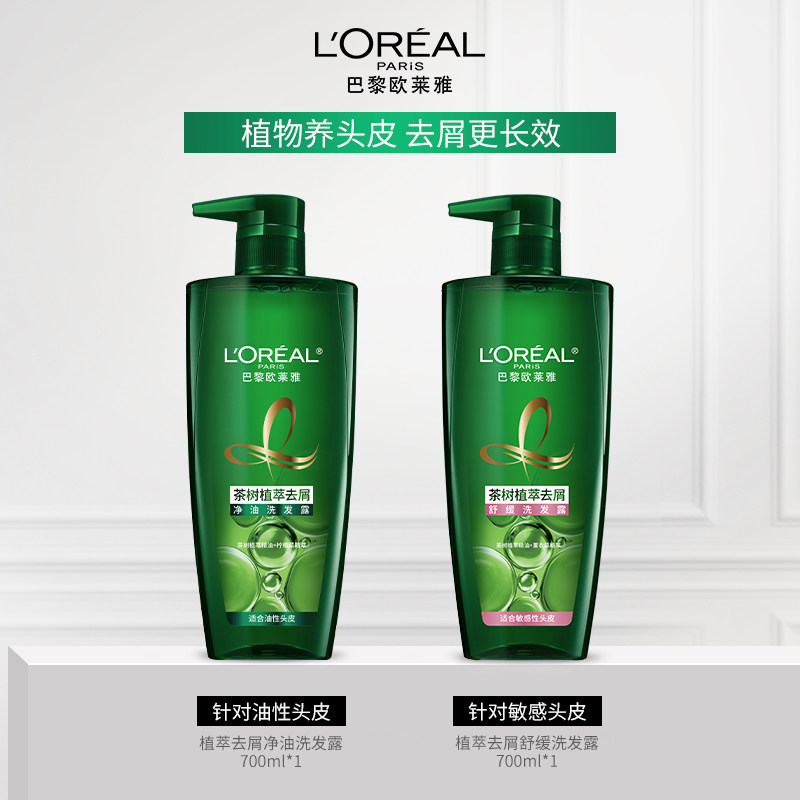 欧莱雅茶树植萃洗发水清爽不油腻