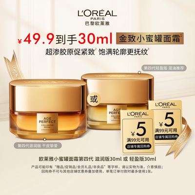 欧莱雅小蜜罐面霜紧致抗皱抗老
