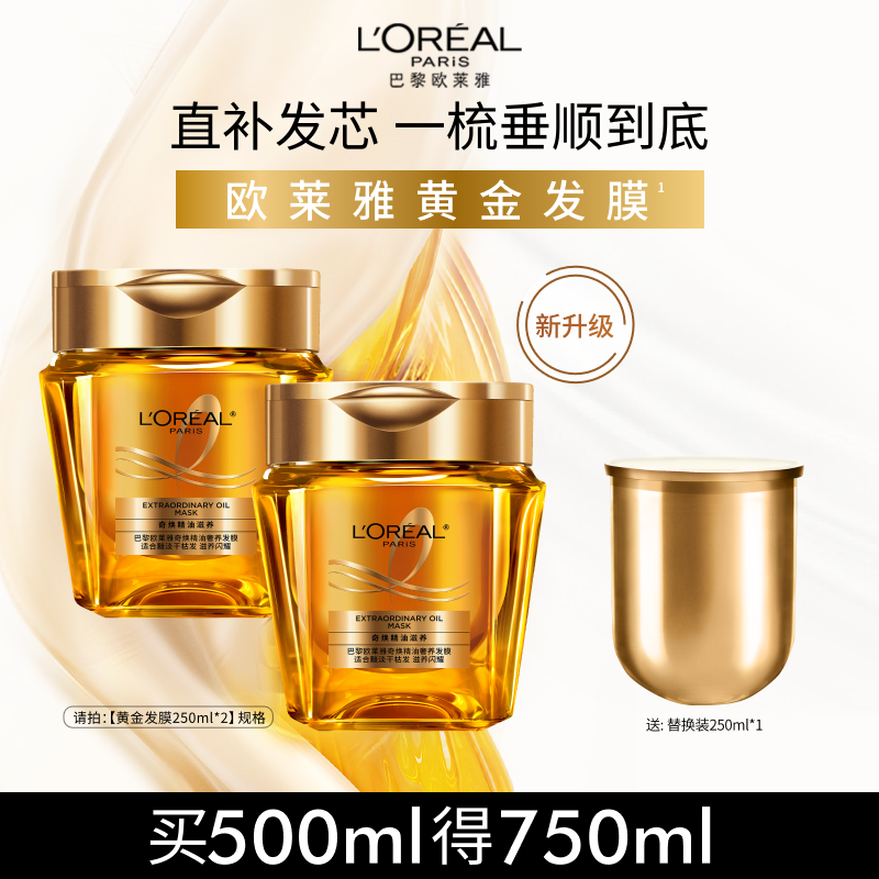 欧莱雅黄金发膜精油柔顺顺滑改善毛躁蛋白修护发丝受损非护发素