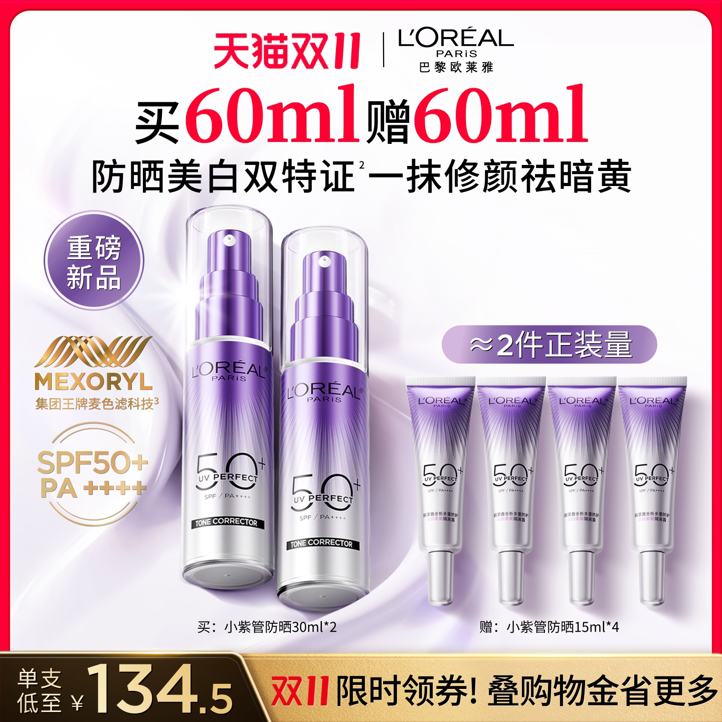 【双11立即抢购】欧莱雅小紫管防晒面部身体防紫外线美白防晒霜