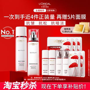 护肤品紧致抗皱抗老淡纹女C 欧莱雅复颜水乳套装 主播推荐