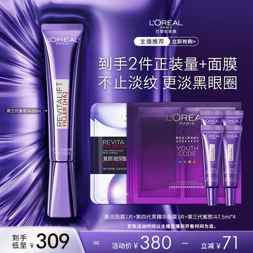 【达人专享】欧莱雅第三代紫熨斗眼霜玻色因紧致抗皱O