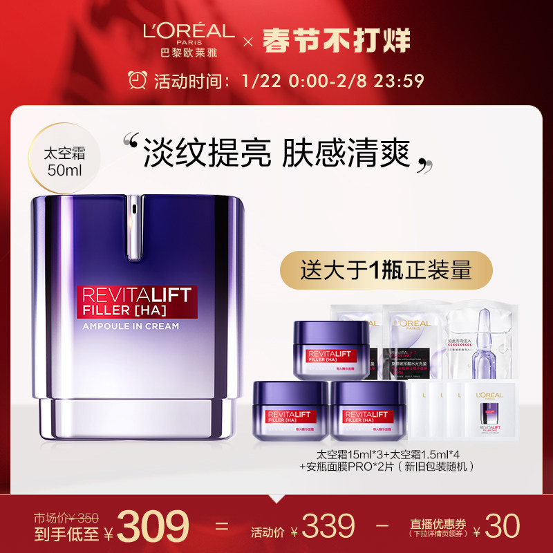 【直播送礼专享】欧莱雅安瓶太空霜精华面霜淡纹补水保湿面霜50ml