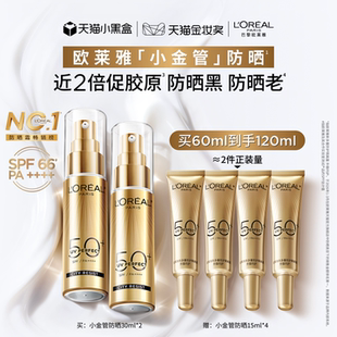 【户外军训】欧莱雅小金管小银管小紫管防晒乳面部户外油皮隔离霜