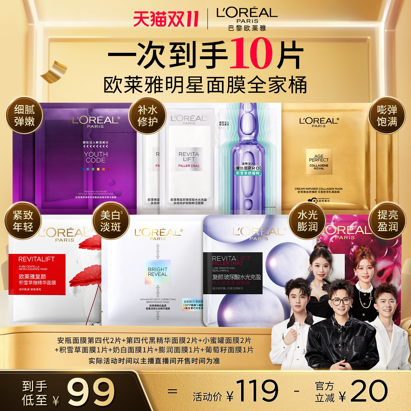 【香菇独家】欧莱雅第四代安瓶/黑精华面膜保湿焕亮补水修护舒缓O