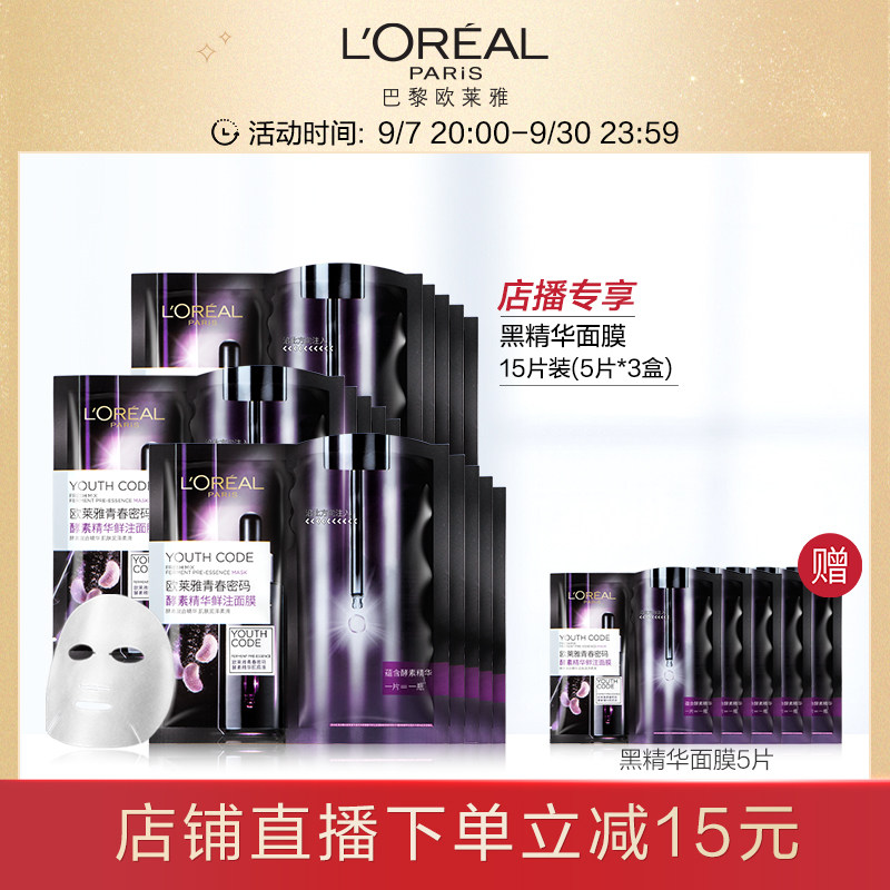 【店播专属】欧莱雅青春密码酵素精华面膜女补水保湿抗初老正品