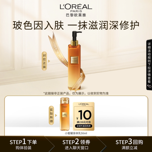 欧莱雅小蜜罐润体乳50ml
