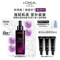 歐萊雅黑精華精致抗老面部精華液