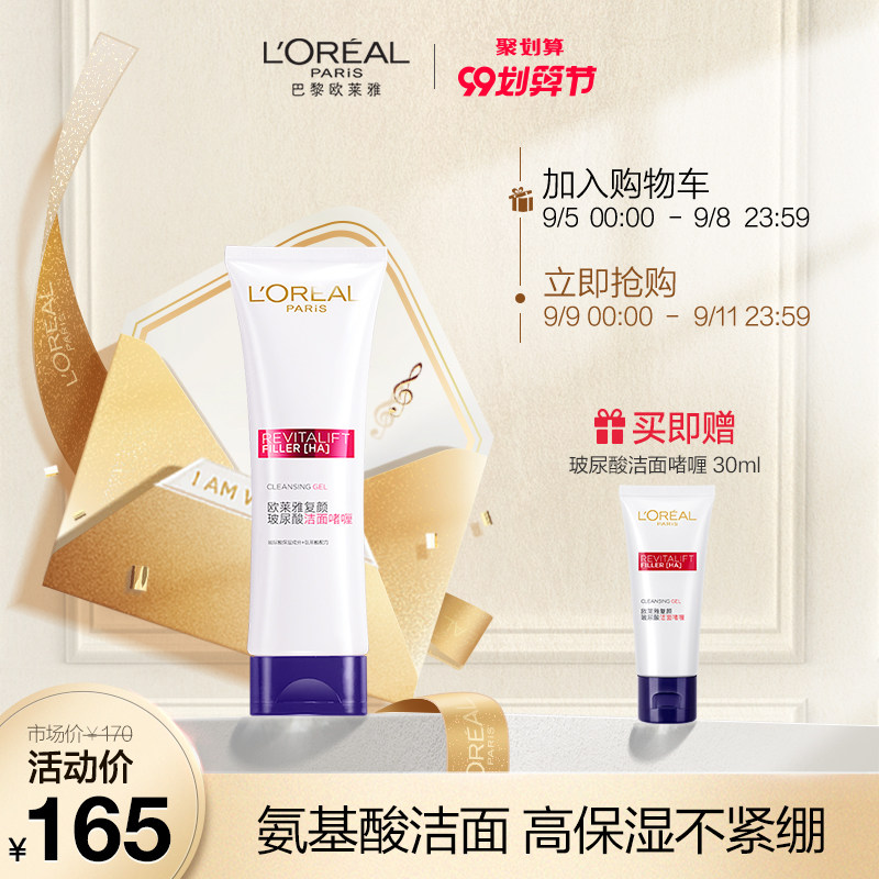 欧莱雅玻尿酸洁面乳氨基酸深层清洁补水保湿温和啫喱洗面奶女正品