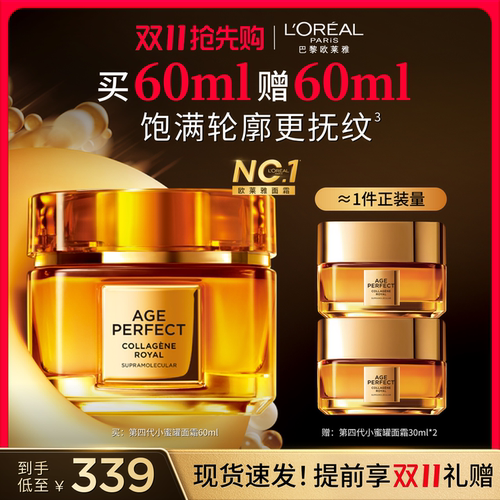 欧莱雅小蜜罐面霜抗皱抗老紧致