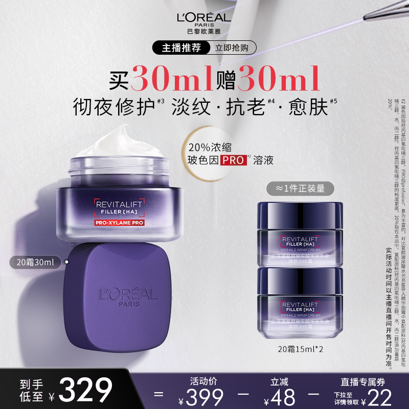【达人专享】欧莱雅20霜玻色因面霜抗皱紧致保湿修护O