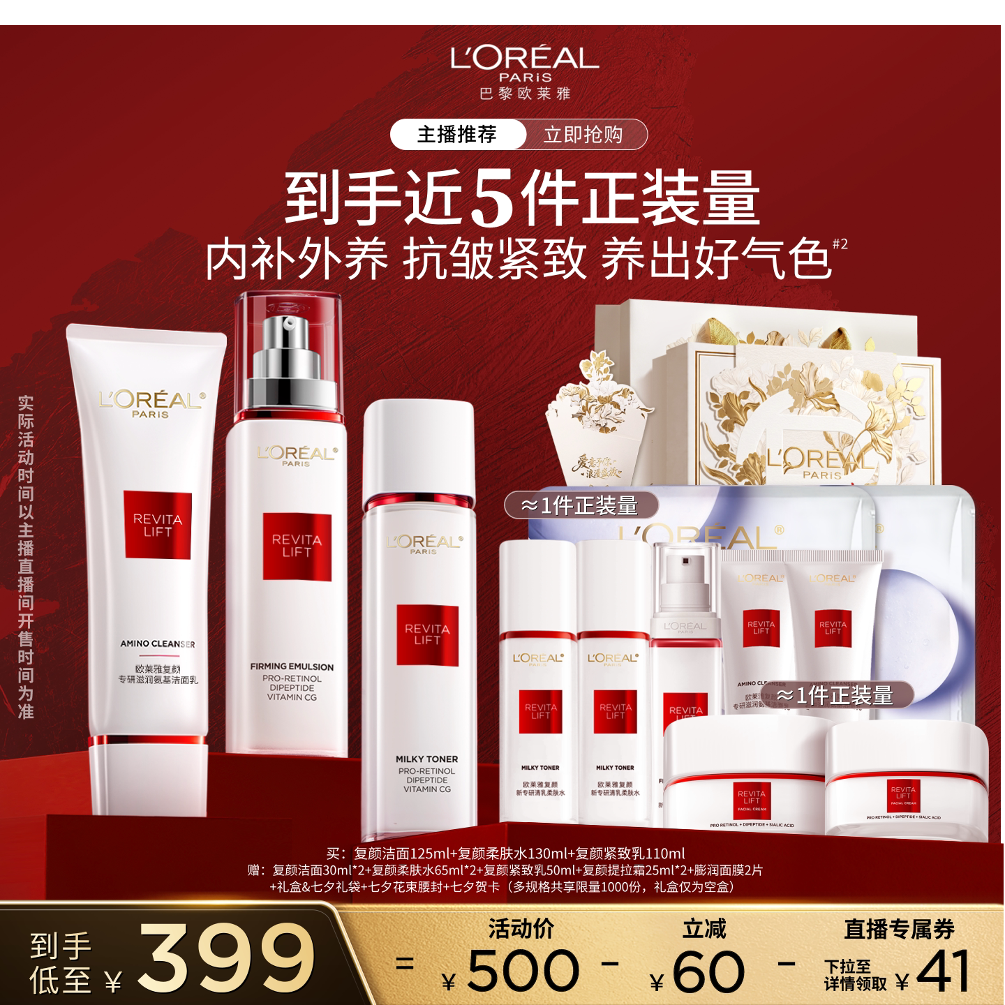 【达人臻选】欧莱雅复颜水乳套装护肤品紧致抗老淡纹女O