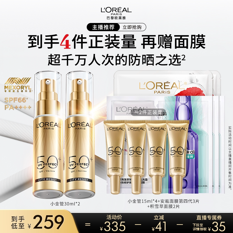 【达人专享】欧莱雅小金管小银管户外防晒春夏O