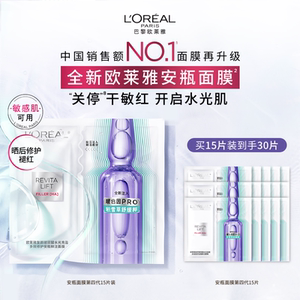 欧莱雅第四代安瓶面膜补水修护女