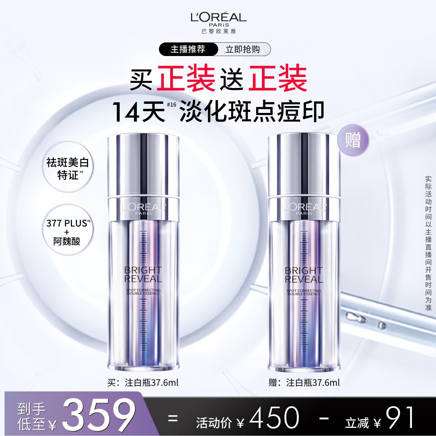 【达人臻选】欧莱雅注白瓶美白精华淡斑提亮精华液抗氧化祛斑O