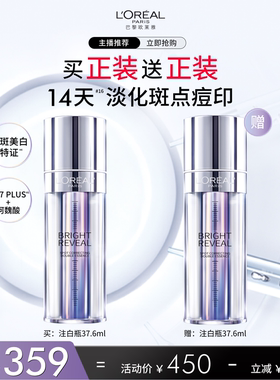 【达人臻选】欧莱雅注白瓶美白精华淡斑提亮精华液抗氧化祛斑O