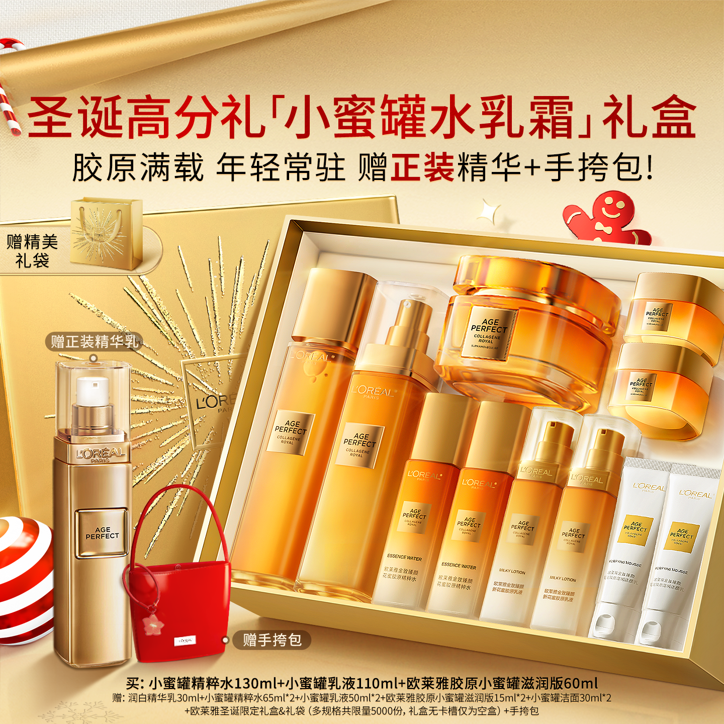 【圣诞礼物】欧莱雅第四代小蜜罐面霜水乳套装礼盒紧致抗皱抗老