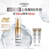 欧莱雅小银管防晒霜面部隔离霜户外身体油皮防晒乳防紫外线SPF50