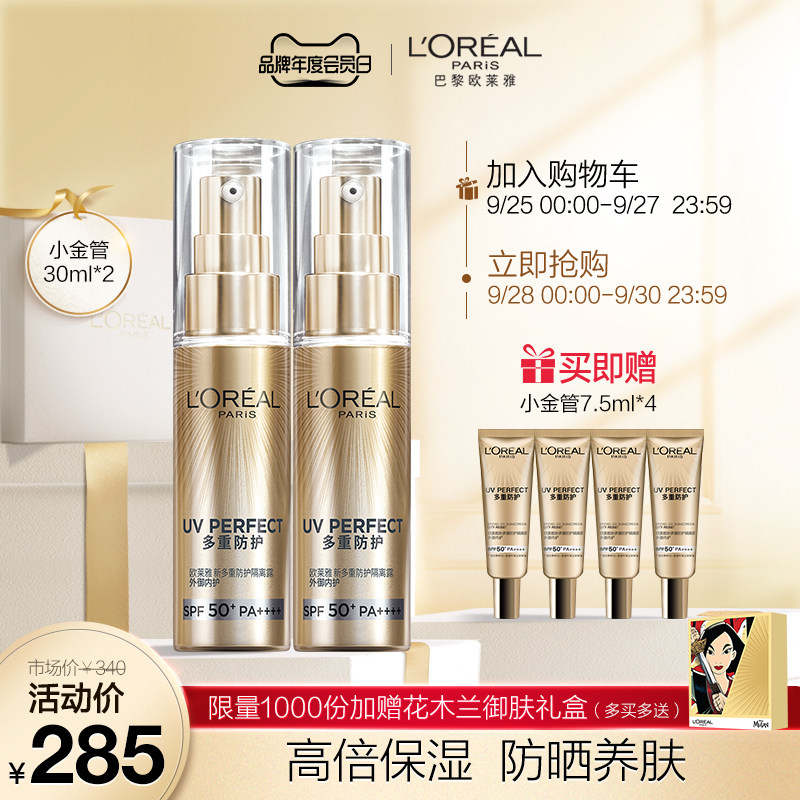 欧莱雅小金管麦色滤面部防晒霜防晒伤隔离防紫外线SPF50+男女60ml