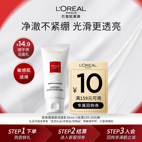 欧莱雅复颜专研洁面乳30ml