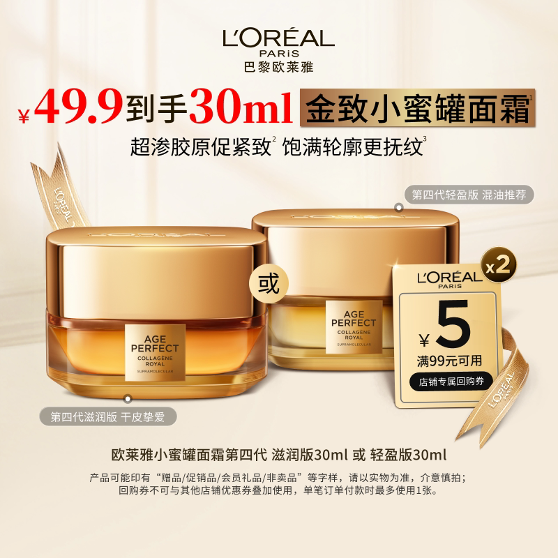 【聚派样】欧莱雅小蜜罐面霜30ml紧致抗皱抗老补水滋润保湿护肤品