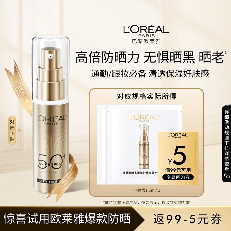 【超市U先】小金管防晒1.5ml*2