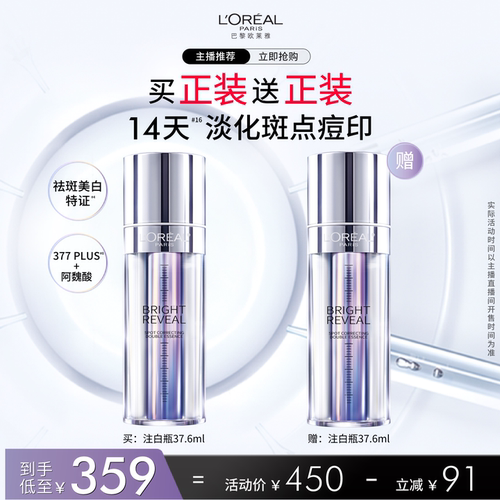 【达人专享】欧莱雅注白瓶美白精华淡斑提亮精华液抗氧化祛斑O