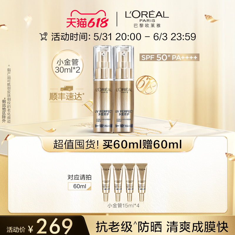 【立即预订】欧莱雅小金管清爽隔离霜