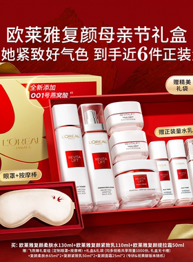 【母亲节礼物】欧莱雅复颜水乳套装全新升级燕窝酸送妈妈护肤礼盒