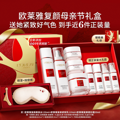 欧莱雅复颜水乳套装保湿抗皱抗老