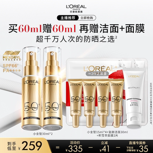 【达人专享】欧莱雅小金管小银管防晒隔离霜脸部防晒乳O