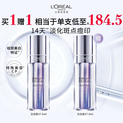 欧莱雅注白瓶美白精华淡斑提亮精华液抗氧化祛斑护肤品377烟酰胺