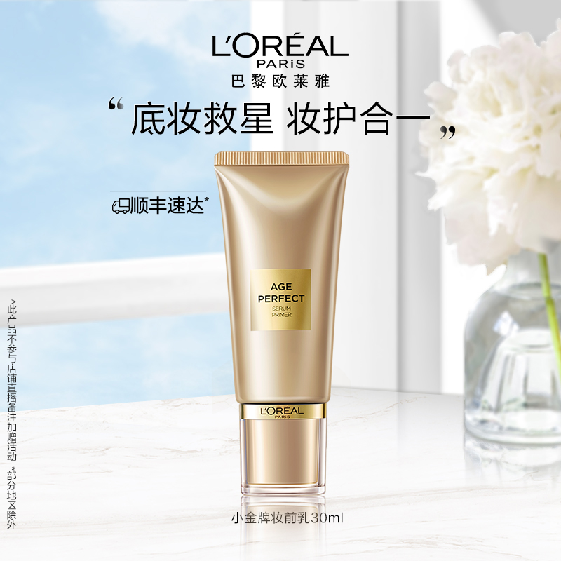 欧莱雅金致臻颜小金牌柔光妆前乳隔离打底持久补水保湿提亮肤色高性价比高么？