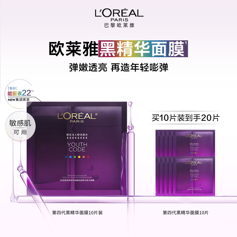 欧莱雅黑精华面膜补水保湿紧致抗初老抗皱护肤品修护淡化细纹正品