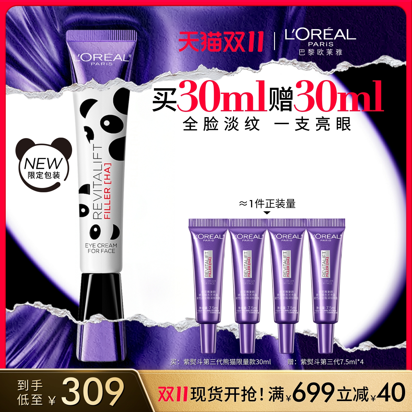 欧莱雅紫熨斗眼霜皱紧致淡黑眼圈