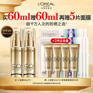 【主播推荐】欧莱雅小金管小银管防晒隔离霜脸部防晒乳O