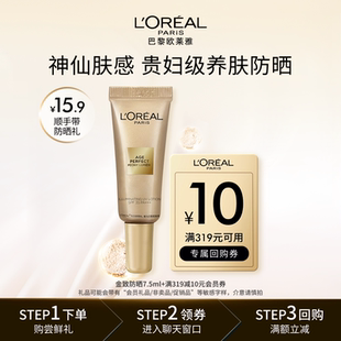 金致防晒7.5ml 券 顺手买一件派样返10元
