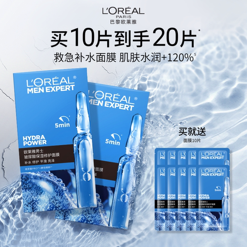 欧莱雅男士玻尿酸面膜保湿补水