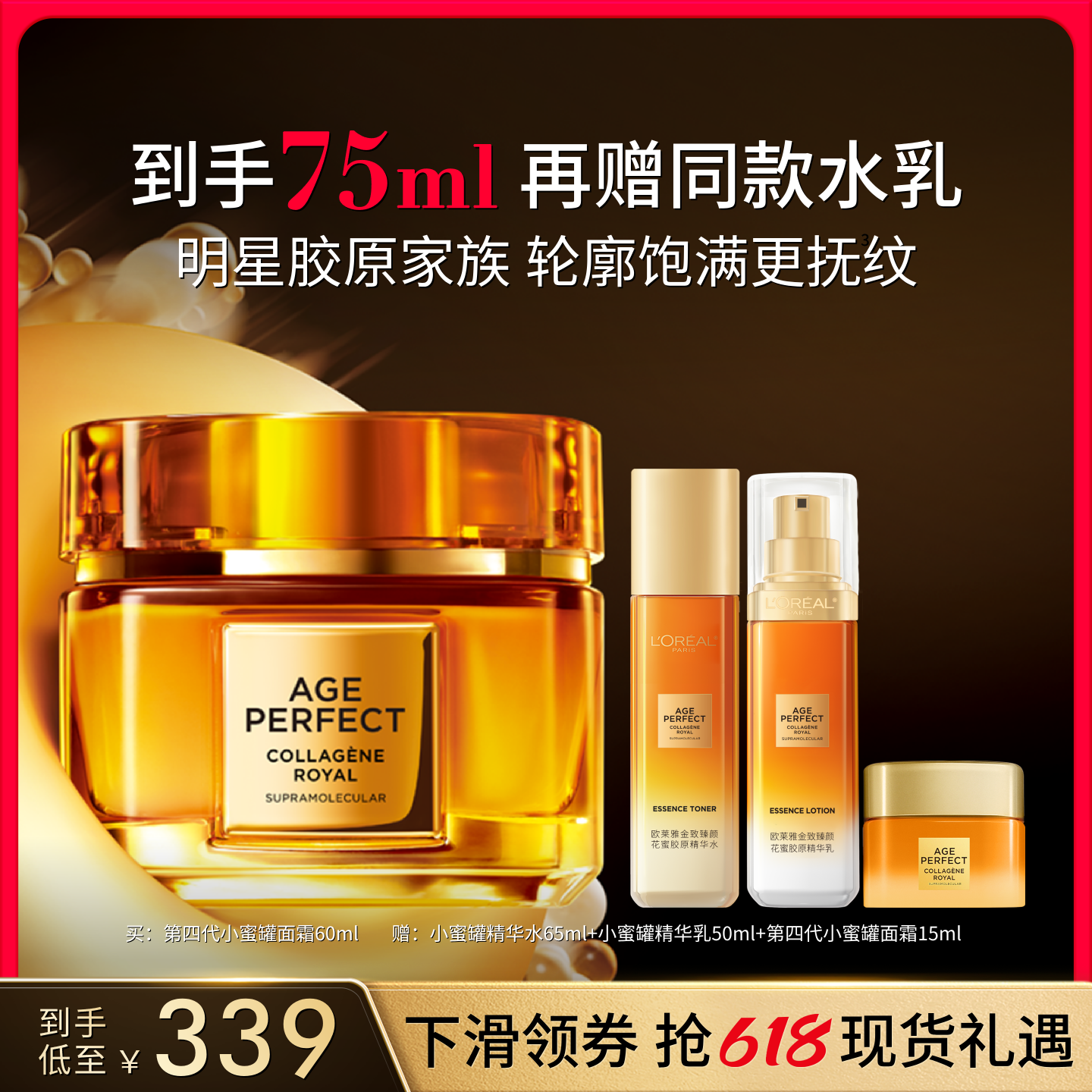 欧莱雅小蜜罐面霜抗皱护肤礼物