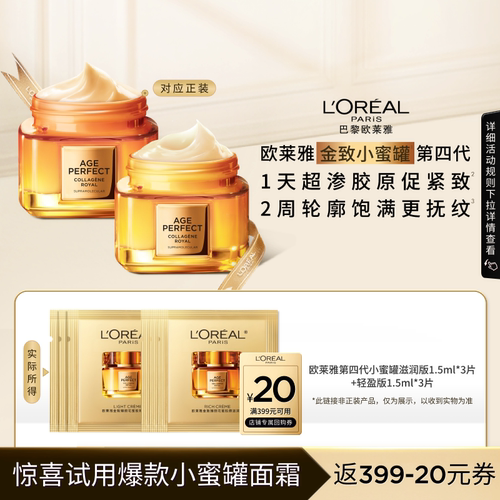 欧莱雅小蜜罐面霜保湿